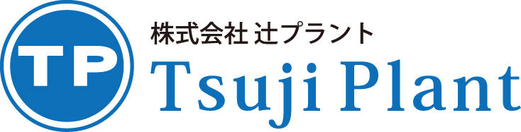 株式会社　辻プラント